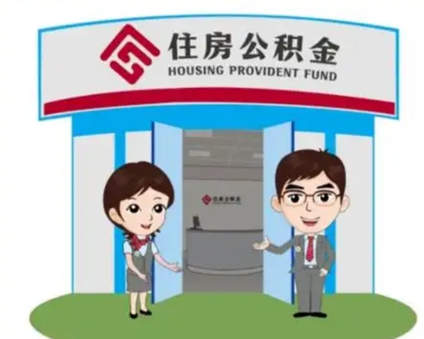 本溪在职期间公积金怎么提取出来（在职期间公积金如何提取）